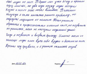 Благодарности нашего стационара Вероника 10.08.16